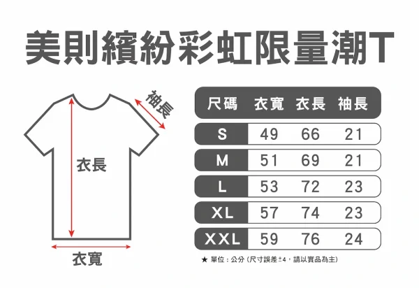 彩虹經典限量潮T – 白色：圖片 4